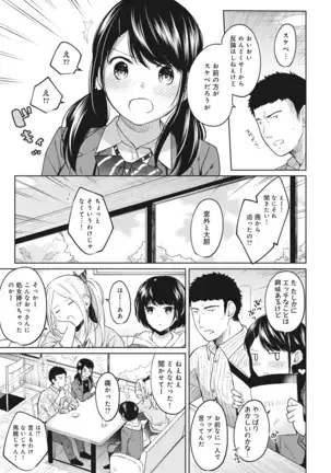 1LDK+JK Ikinari Doukyo? Micchaku!? Hatsu Ecchi!!? Ch. 1-24