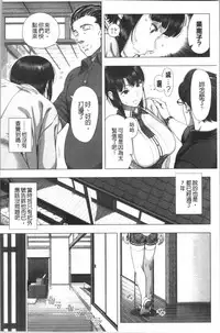 [Shinozuka Yuuji] Hajimete no Hitozuma | 初品嘗的美艷人妻 [Chinese]