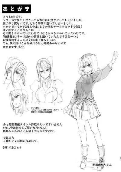 [Xration (mil)] Hishokan Kashima no Houkokusho 3 | Report of the Secretary Kashima 3 [English] {HMC Translation} [Digital]