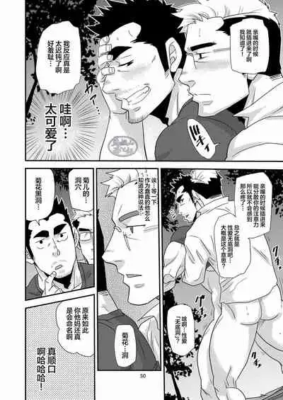 [Masamune Kokichi (Matsu Takeshi)]Tachiwaru! ! [Chinese] [马栏山汉化组] [Digital]