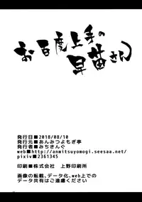 (C94) [Anmitsuyomogitei (Michiking)] Ohyakudo Jouzu no Sanae-san (Touhou Project)