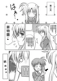 [from SCRATCH (Johnny)] Minimum Fate (Mahou Shoujo Lyrical Nanoha) [Chinese] [靴下汉化组] [Digital]