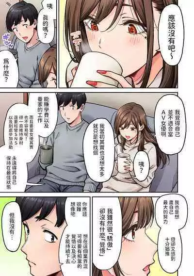 [庄司二号] 同じゼミの染谷さんがAV女優だった話。 第7話 (アナンガ・ランガ Vol.106) 中文翻譯