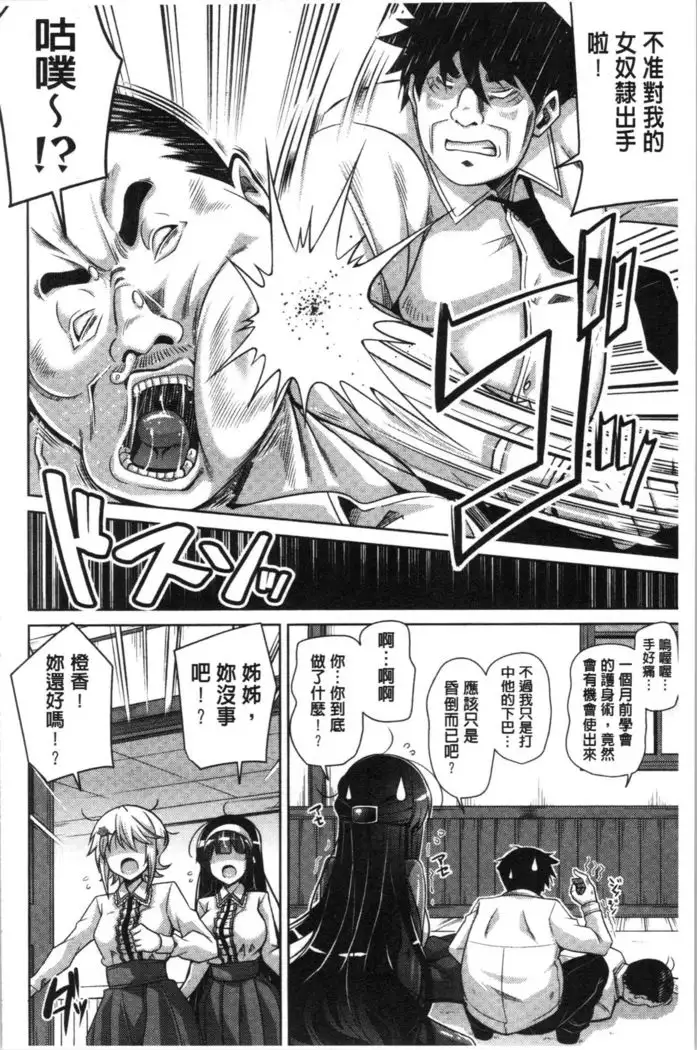 Hakoniwa ni Saku Mesu no Hana | 庭園綻放的雌之花