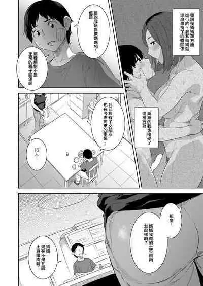 [んめ] 母の熟まれ (コミックリブート Vol.39) [Chinese] [便宜汉化组] [Digital]