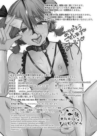 はるか100%♀ 御曹司強制女装メス豚化