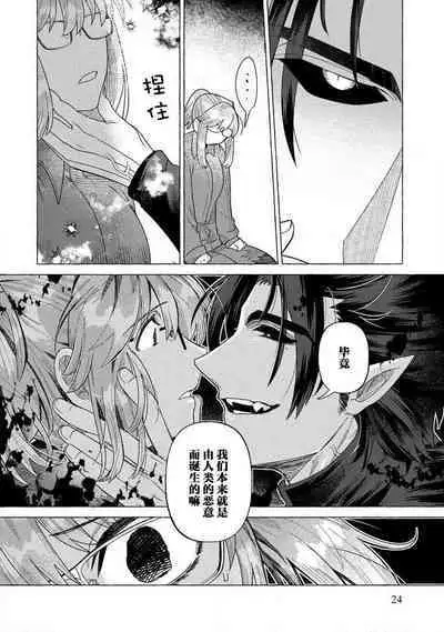 Kojirasekko, Akuma to Ecchi na Keiyaku shita Ken | 关于自卑少女与恶魔签订涩涩契约这件事 1-8