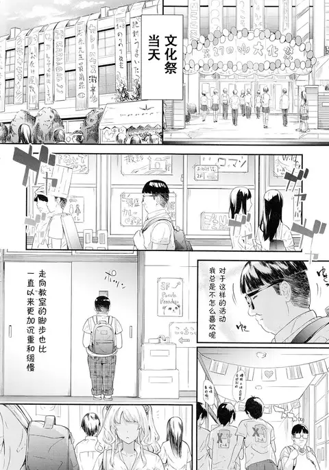 Gyaru to Tomodachi Hajimemashita - Become Friends with Gal Ch. 4