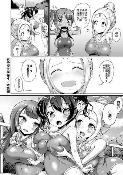 [Shousan Bouzu] JS Gakuen ~Seito o Kau Kyoushi-tachi~ | 女子校生學援～與學生交易的教師們～ [Chinese] [Digital]