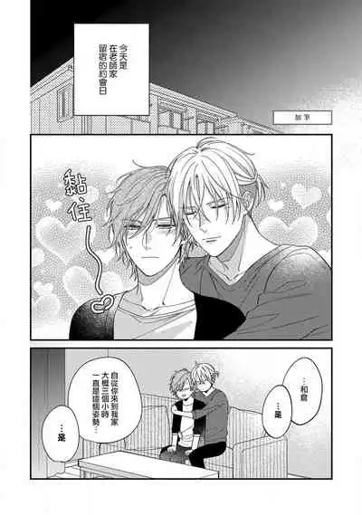 Bukiyou na Hakui no Nugashikata | 脱掉白衣的笨拙方法