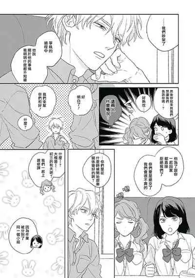 Golden Sparkle | 闪耀金色光芒的你 Ch. 1-4