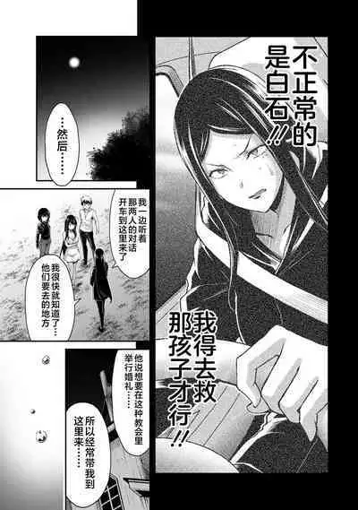 ギルティサークル 第04巻