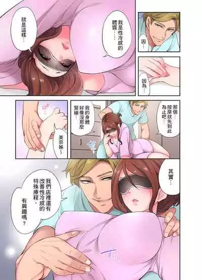 人妻的性愛按摩療程。～在他的熟練技巧下調教成高潮連連的淫亂身體～ 1-5話