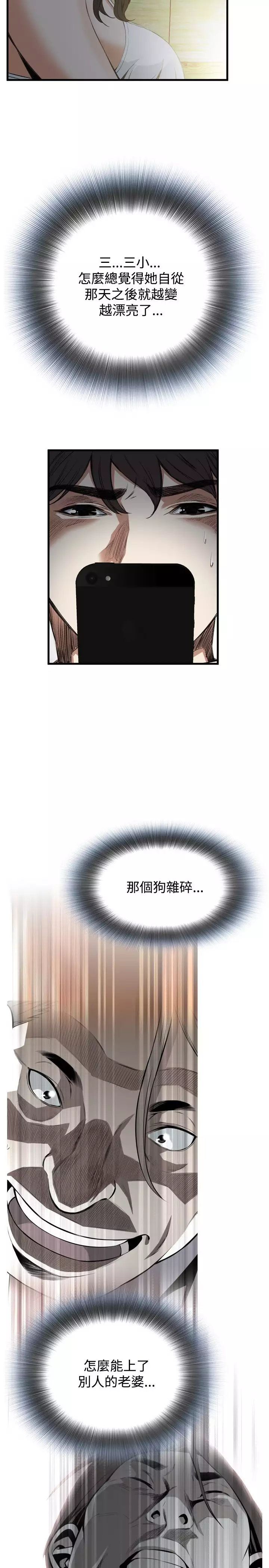 Take a Peek 偷窥 Ch.39~57 中文