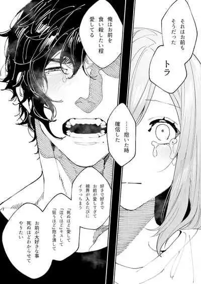 クマとトラ〜体格差幼馴染のはじめてから、獣になる2日間まで〜