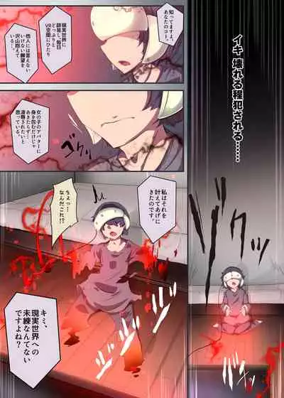 [やせうまロール (定食、とよのきつね。、Hypnotic_Yanh)] 囚われたアナタが人外女体化してエネルギーを吸われつづけるまんが-ハンテンオルタナティヴ-