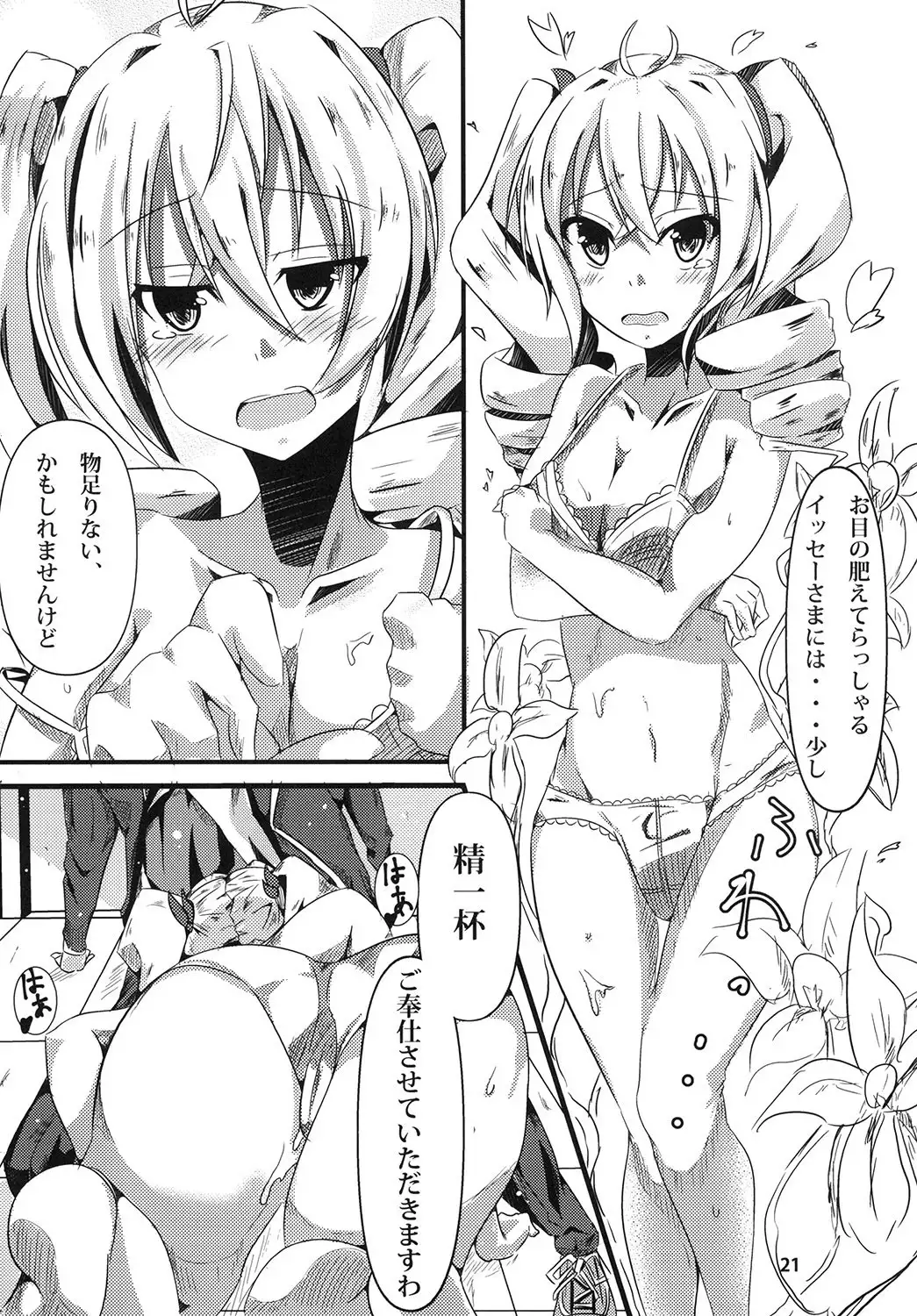Ravel ni Kanri Icha Love Ecchi Suru Hon