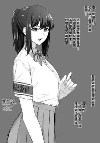 Gakkou de wa Majime Butteru noni Tondemonai Hamedori ga Ryuushutsu Shichatteru Fuuki Iin no Anoko