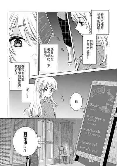 Daisuki na Hito nanoni SeFri Keiyaku Musunjaimashita... Ch.1-9 | 明明是最喜歡的人卻結下了炮友契約...