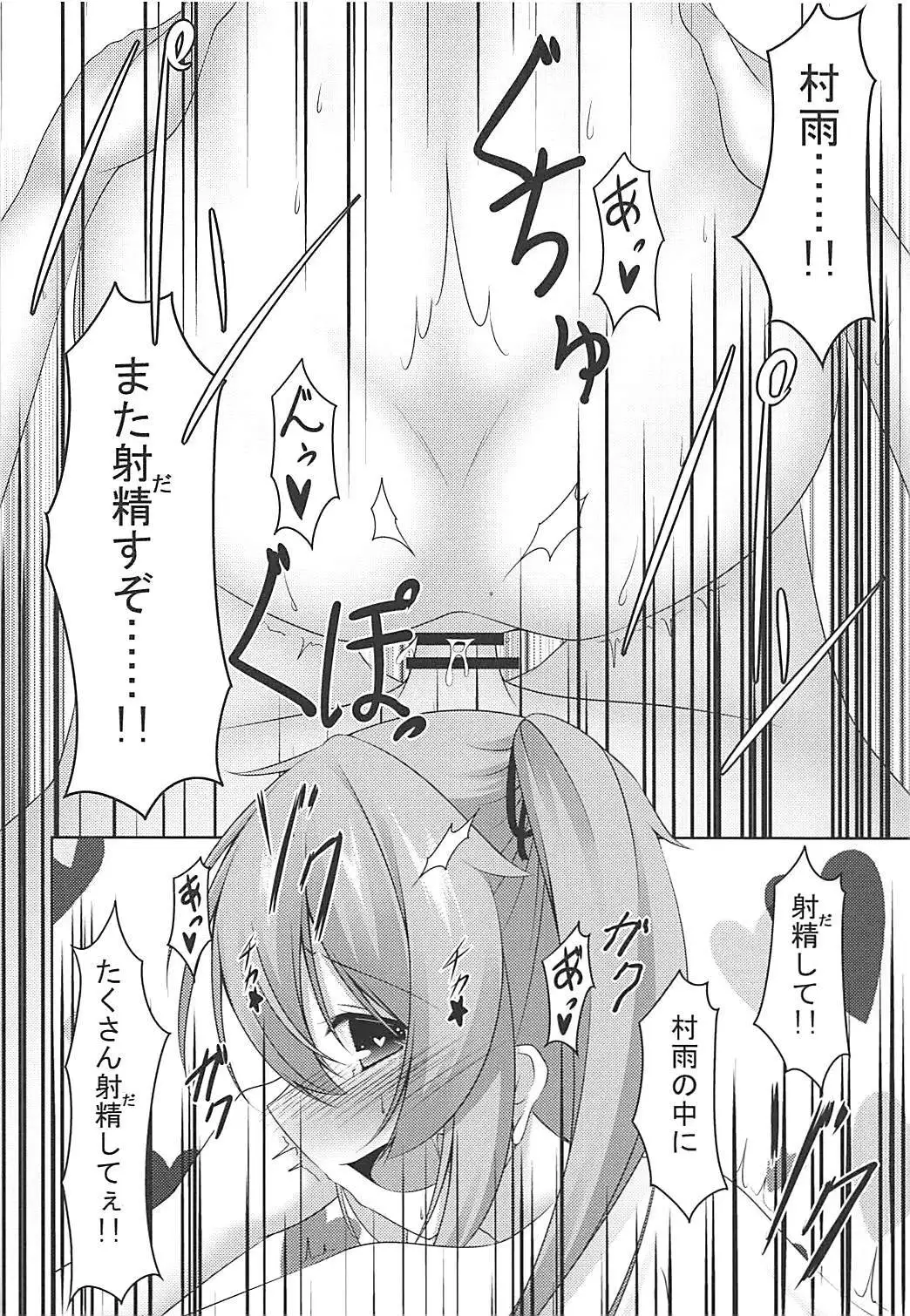 Muramura Summer Days
