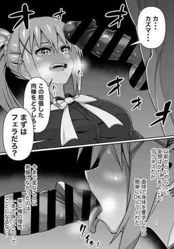 [ZoneBell ~Zonbell Tsukiji] Kono Subarashii Sekai de Kozukuri o! (Darkness Hen) (Kono Subarashii Sekai ni Syukufuku o!)