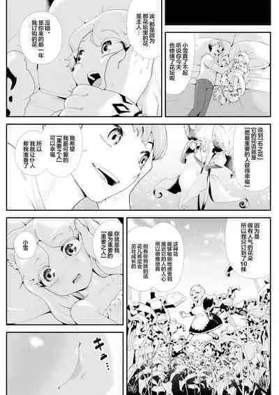 Kemokemo Loli Kyonyuu Maid Anata no Yuki-chan Dekiaiki | 毛绒绒的萝莉巨乳女仆 属于你的小雪溺爱记