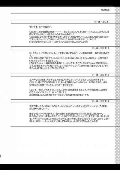 Super Eros! Soushuuhen