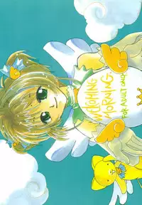 (C58) [Totsugeki Panda (Various)] Welcoming Morning (Card Captor Sakura)