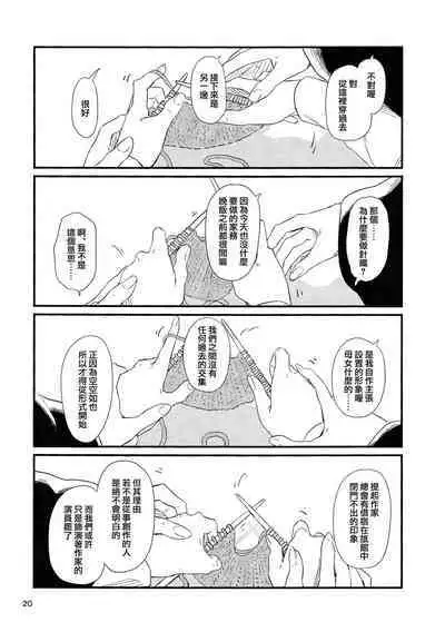 Usagi o Kakou | 笼中囚兔