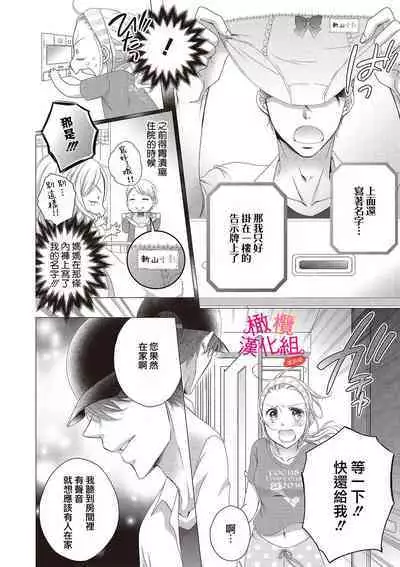 [Miura hiraku] oshi to wa koi ni ochimasen. (Tabun)~01-03｜不能和自推谈恋爱（或许吧）~01-03[中文] [橄榄汉化组]