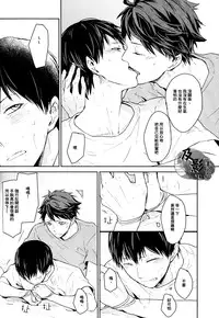 (RTS!!2) [GUN-EN (Izukichi] Senpai wa Hirumanai. (Haikyuu!!) [Chinese] [及影吧漢化組]