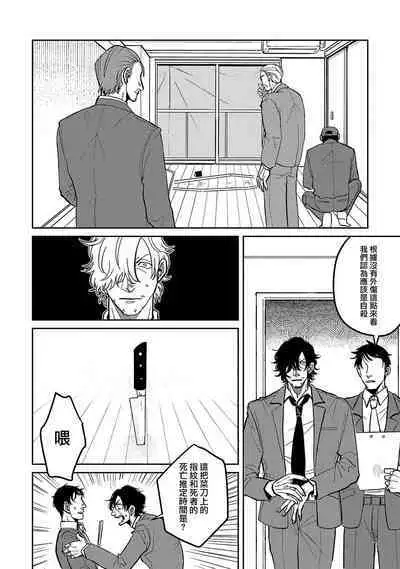 M no Kyouten | M的教典 Ch. 1-4