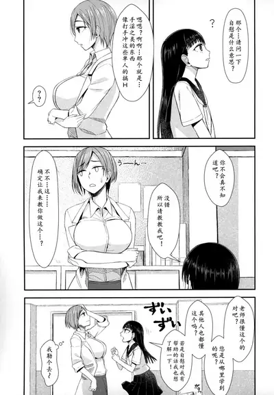 Hokenshitsu nite Seitsuu Girl | 保健室的通精少女