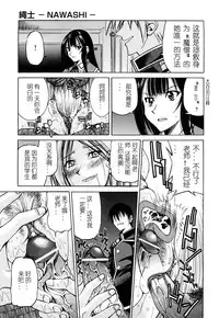 [Inoue Yoshihisa] Nawashi [Chinese] [y刀x漢化]