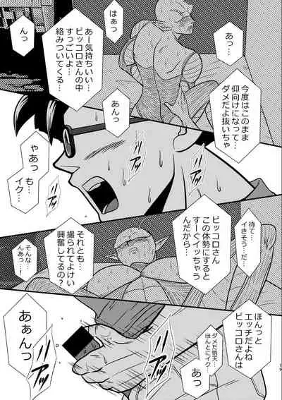 [Mea Ai Momona (Momo)] POV (Dragon Ball Z) [Digital]