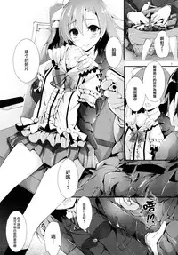 (COMIC1☆10) [Yagisaki Ginza (Yagami Shuuichi)] Shiawaseiki no SMIRAIL (Love Live!) [Chinese] [无毒汉化组]