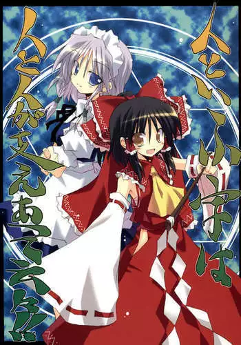 They Say That the Kanji for Person Also Means Two Persons Supporting Each Other!!