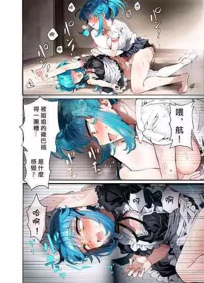 Uchi no Aneki wa Kyokon desu | 我的巨根姐姐