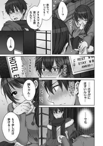 [Kouno Aya] Ne-chan (Deisuichu) to, Kimochiiikoto 2