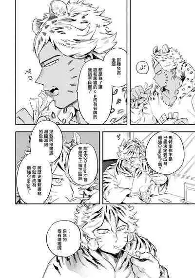 Rare Omega Shunki | 稀有Omega的情欲 Ch. 1-3