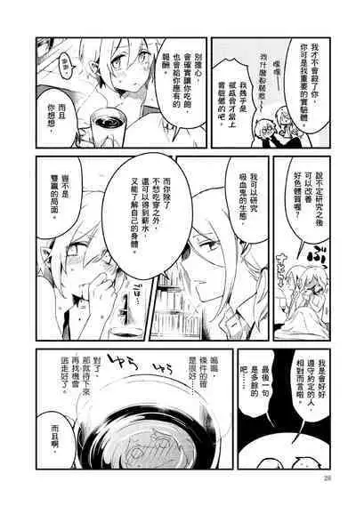 Hiroware Kyuuketsuki no Ecchi na Kenkyuu | 被撿到的吸血鬼的色色研究 Vol. 1