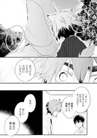 [Azumi Kyohei] Ito Koi 2 - Jin Ookami Hen