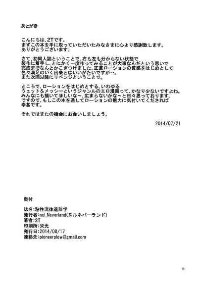 [nul_Neverland (Navier Haruka 2T)] 粘性流体造形学