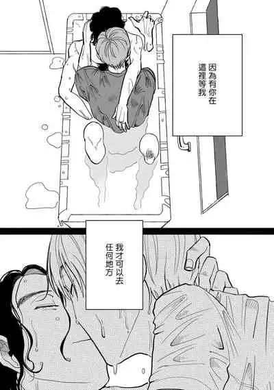 Yameru Toki mo, Sukoyakanaru Toki mo, | 无论疾病、还是健康 #4-6 + P站番外插图