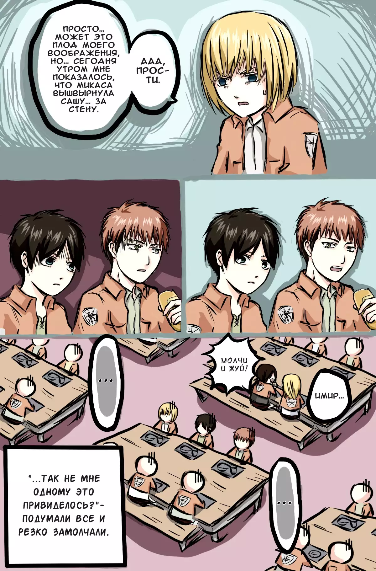 How to Improve Your Relationship with Mikasa