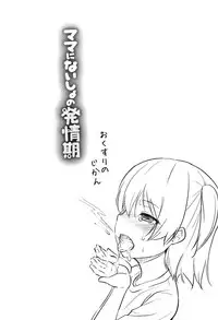 [Leafy] Mama ni Naisho no Hatsujouki