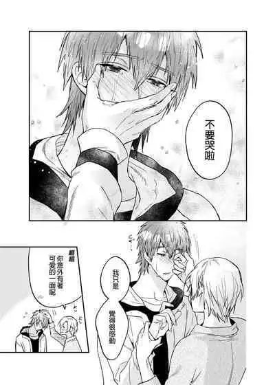 xxx na Boku to xxxx na Kimi Kouhen | ×××的我和××××的你 後篇