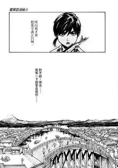 Araxa Ninpo-Cho Volume. 2 | 霰草忍法帖 2