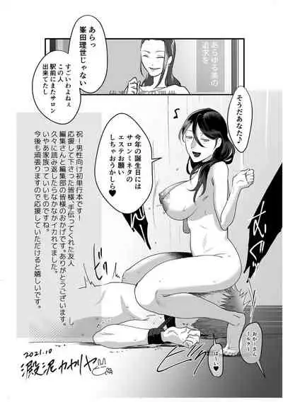 変態ファミリーゲーム【単行本版】