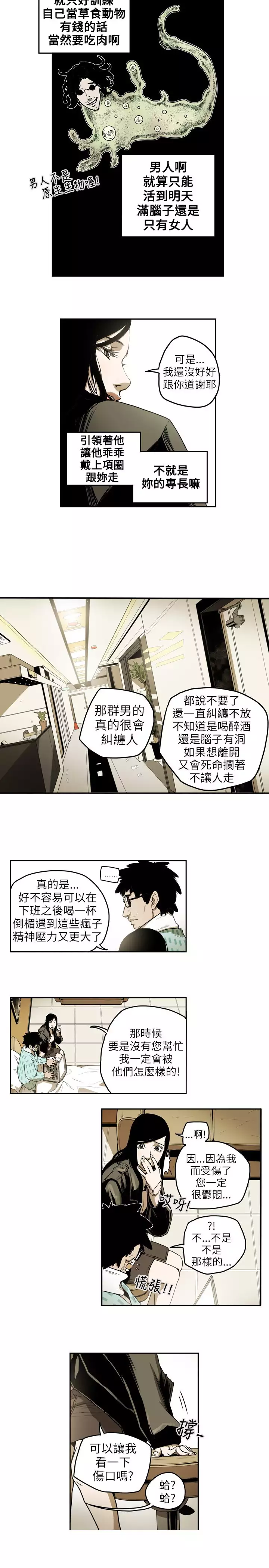 Honey trap 甜蜜陷阱 ch.8~20 中文